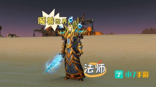 wow法师幻化