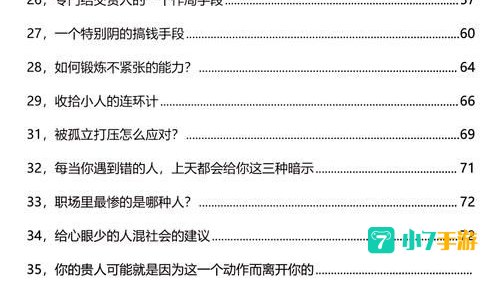 冰冷的心任务