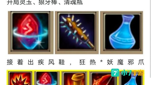 梦三国出装