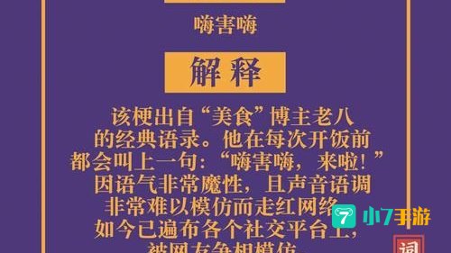 嗨害嗨是什么梗