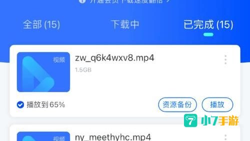 迅雷beatios版下载