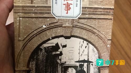 民国往事小游戏