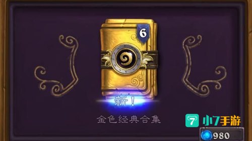 炉石传说黄金卡包