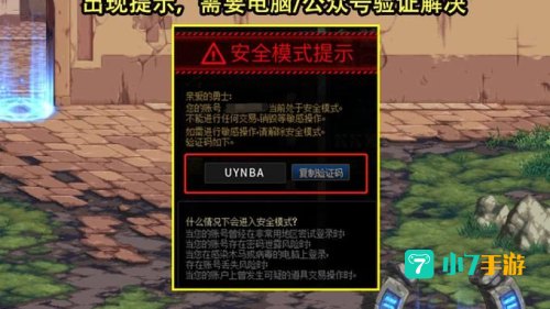 dnf验证码