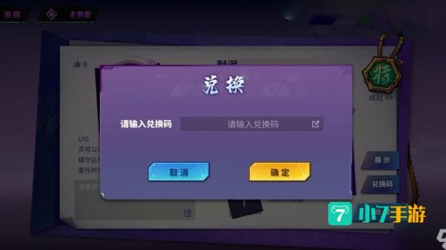 镇魂街手游兑换码