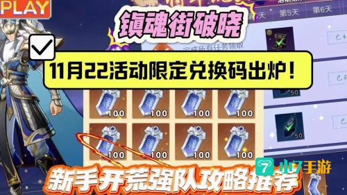 镇魂街手游兑换码