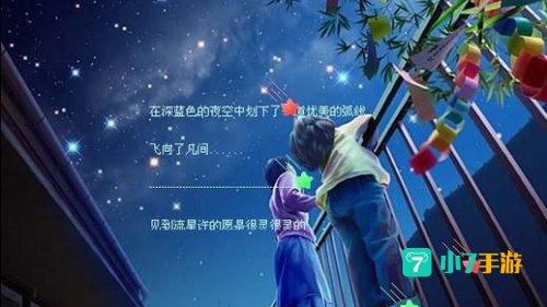流星雨许愿