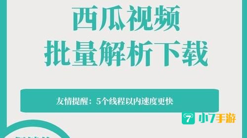 新版西瓜视频下载安装