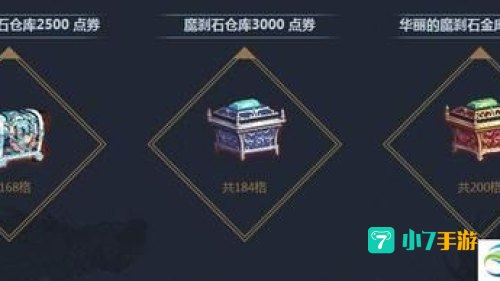 魔刹石有什么用