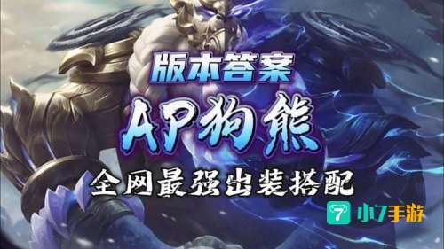 熊出装