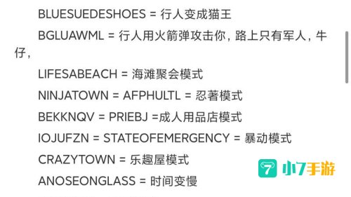 侠盗罪恶都市秘籍