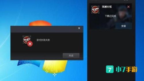 穿越火线无法安装