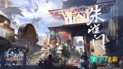 王者荣耀落子无悔