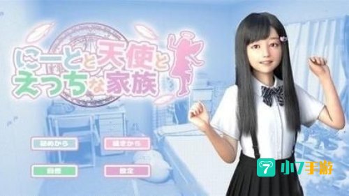 死宅与天使之家