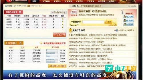 天天财富通