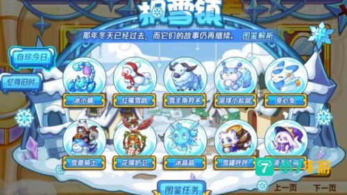 洛克王国枫雪镇怎么去