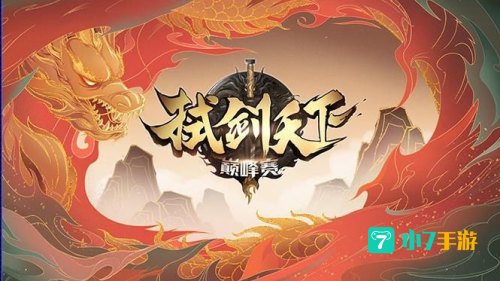 剑天下