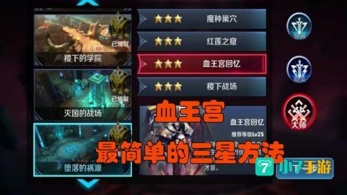 血王宫回忆三星怎么过