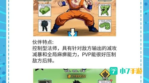 七龙珠手游