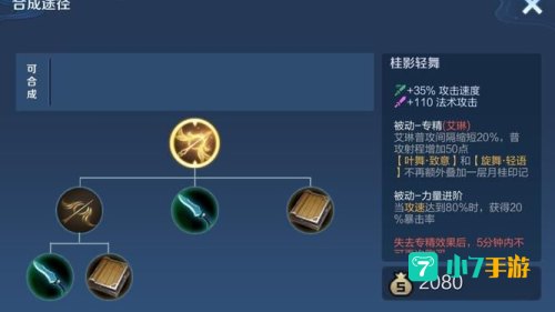 艾琳攻速阈值