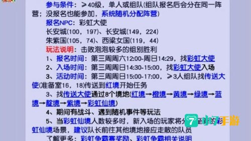 梦幻彩虹争霸赛攻略