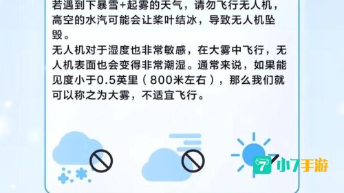 寒冷飞行