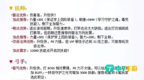 奇迹战士加点
