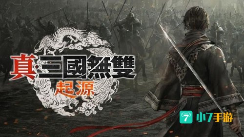 真三无双