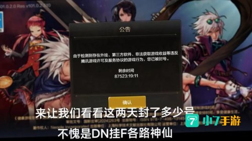 dnf封号解封