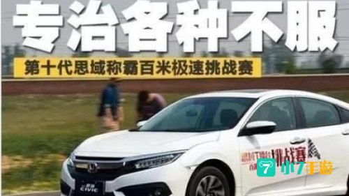思域是什么梗
