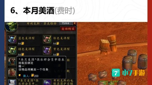 美酒节任务攻略