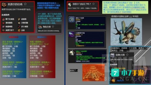美酒节任务攻略