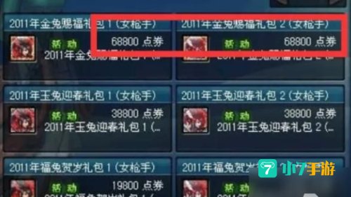 dnf2011春节套