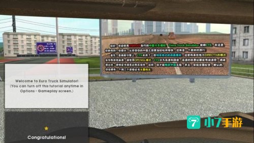 中国卡车模拟攻略