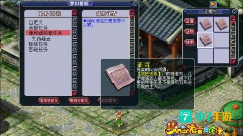 梦幻建邺城探案任务
