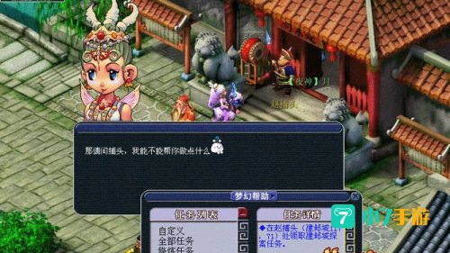 梦幻建邺城探案任务