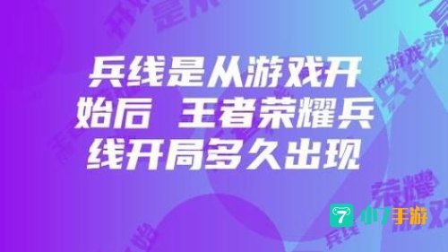 兵线是从游戏开始后