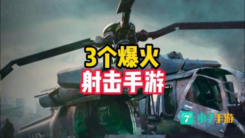 最新射击网游