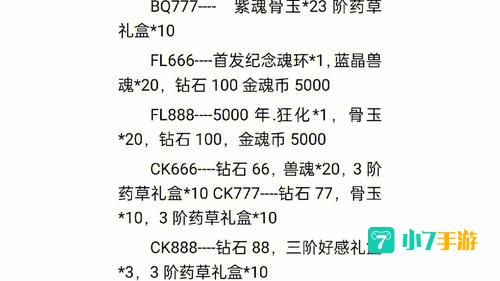 斗罗大陆魂师对决手游官网礼包码