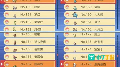 口袋妖怪珍珠钻石
