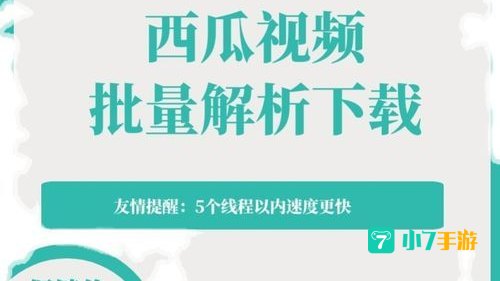 下载西瓜视频