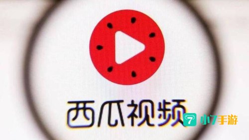 下载西瓜视频