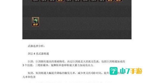 驭剑士刷图加点
