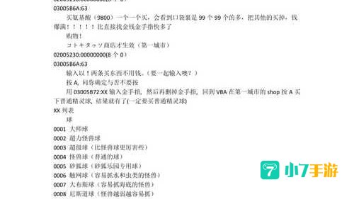 口袋怪兽绿宝石金手指