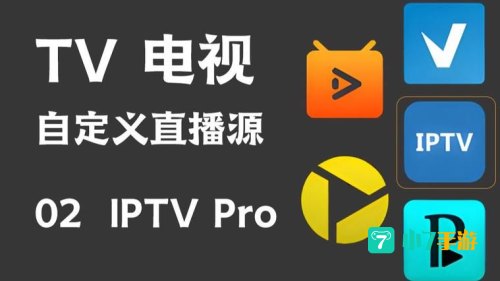 iptv电视直播app下载