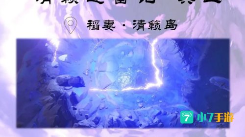 清籁逐雷记其四