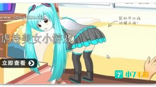 虐女小游戏