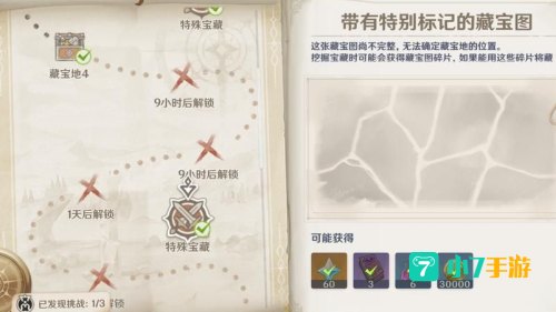 秘宝迷踪特殊宝藏
