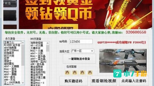 cf手游刷枪软件