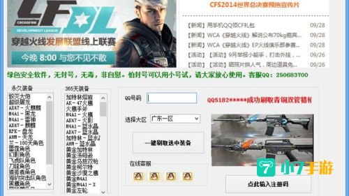 cf手游刷枪软件